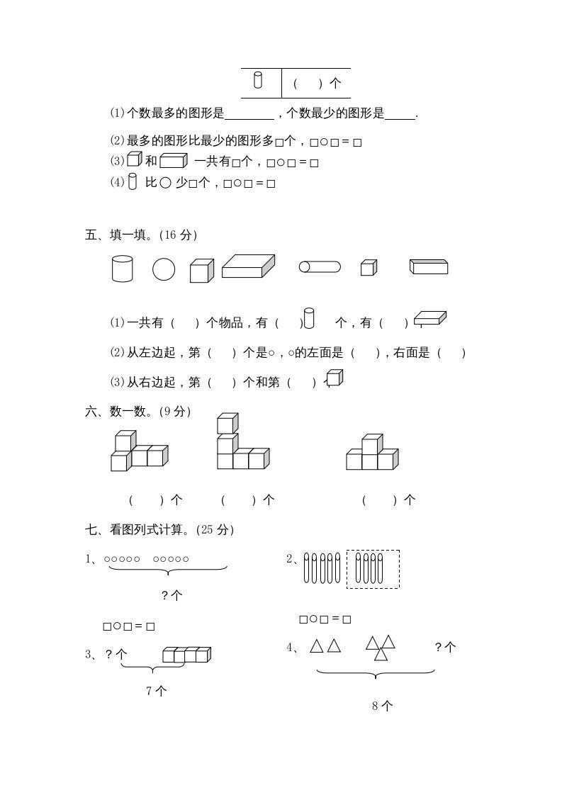 一年级数学上册第六单元质量检测（人教版）