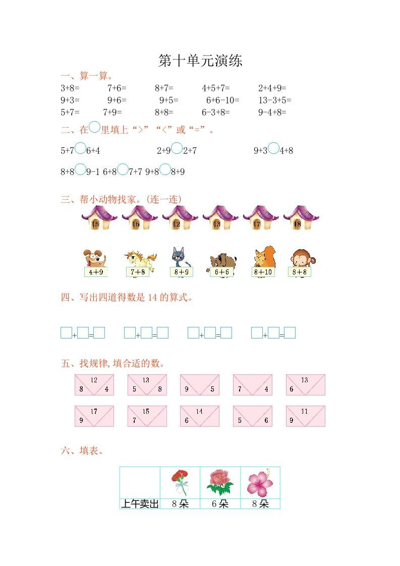 一年级数学上册第十单元测试卷（苏教版）