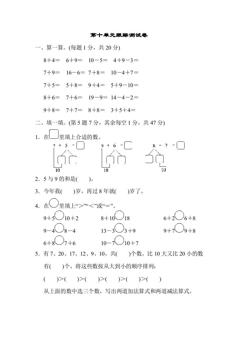 一年级数学上册第十单元跟踪测试卷（苏教版）