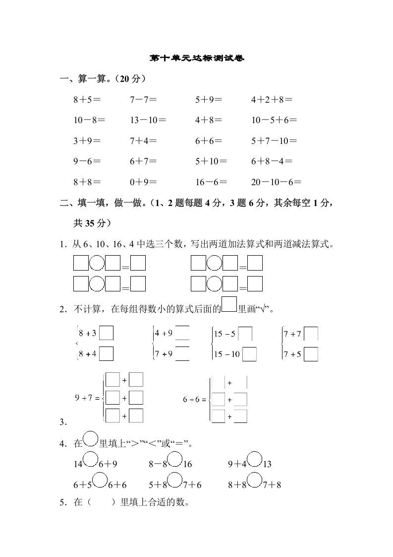 一年级数学上册第十单元达标检测卷（苏教版）