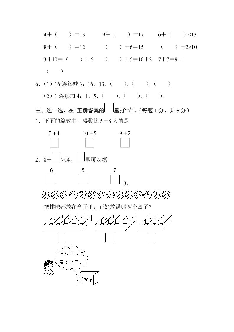 一年级数学上册第十单元达标检测卷（苏教版）