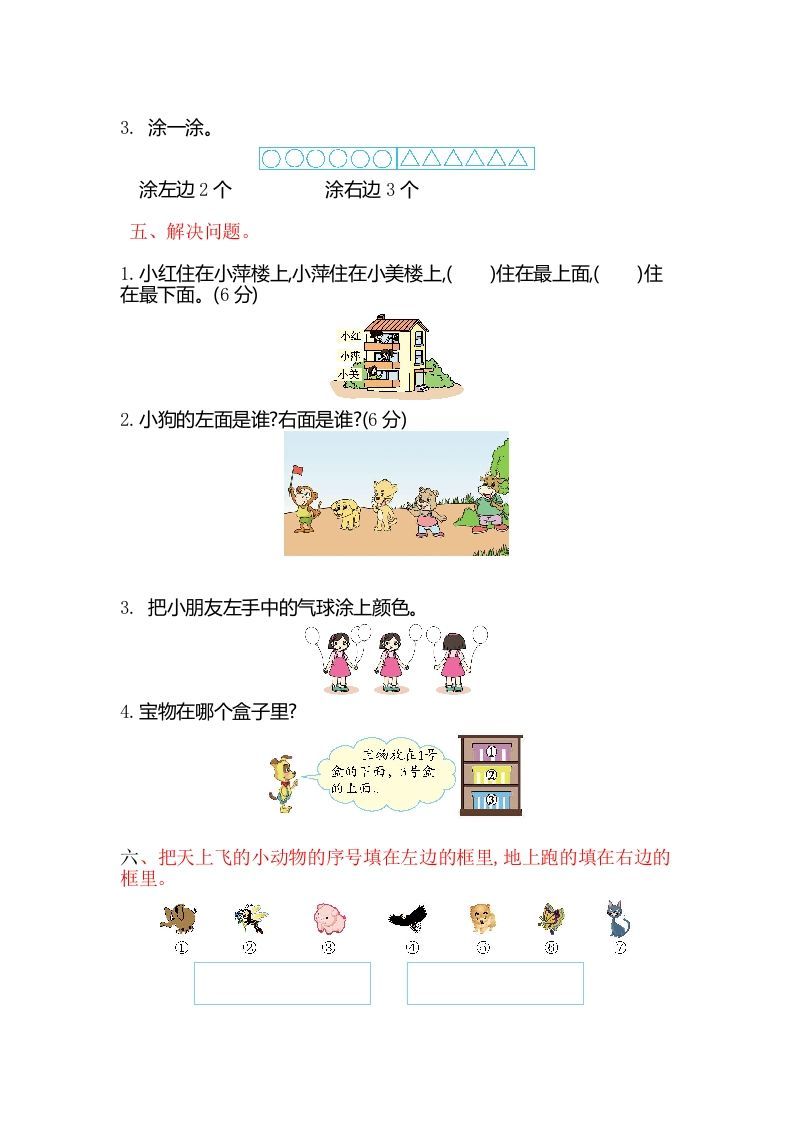 一年级数学上册第四单元测试卷（苏教版）