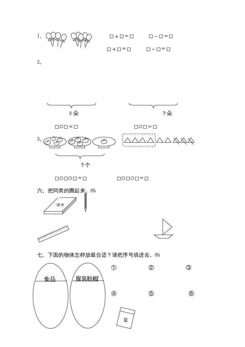 一年级数学上册第四单元质量检测（人教版）