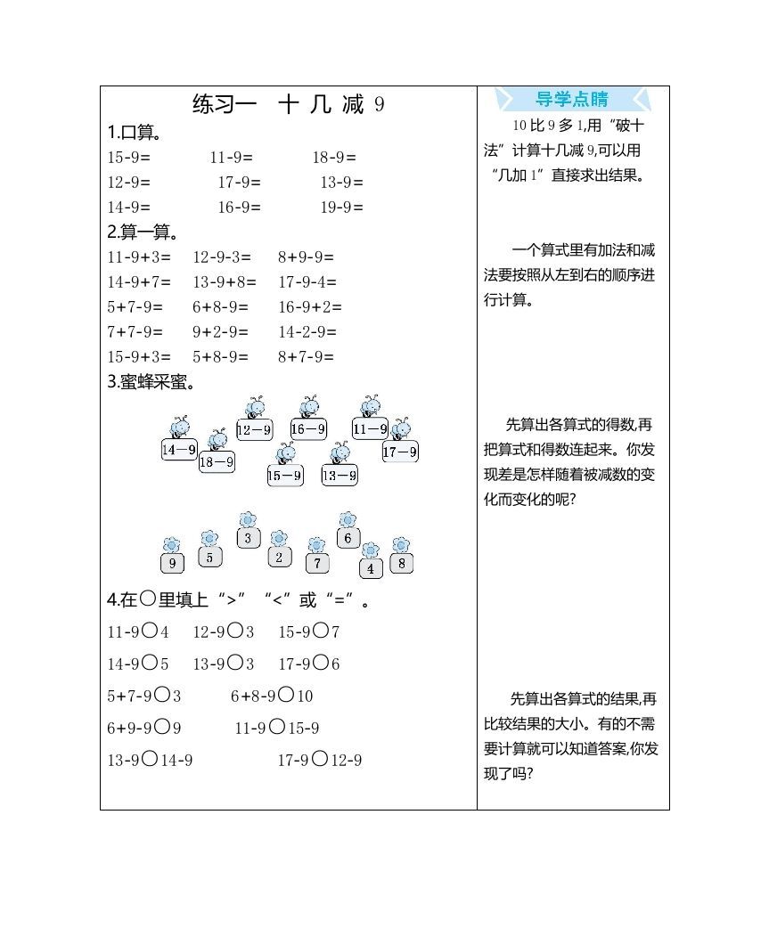 一年级数学上册练习一十几减9（人教版）