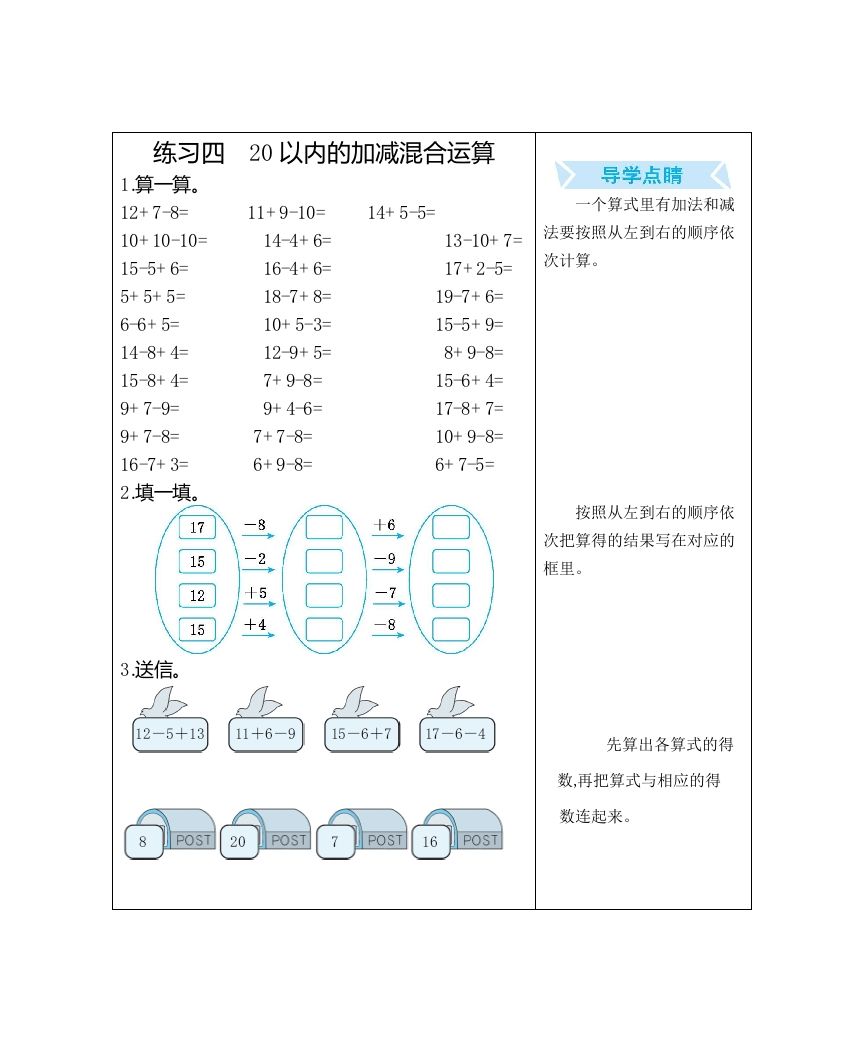 一年级数学上册练习四20以内的加减混合运算（人教版）