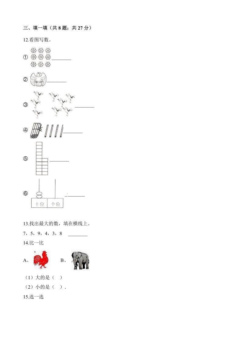 一年级数学上册试题第一次月考试卷（含解析）(北师大版)