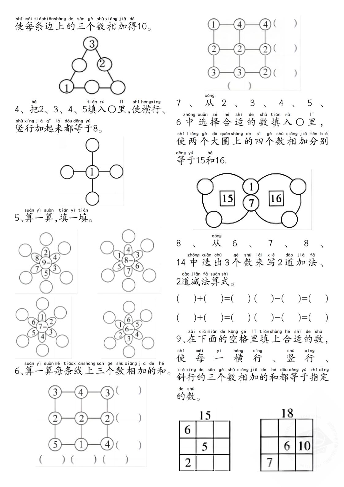 一年级数学上册附加题思维专项练习+答案