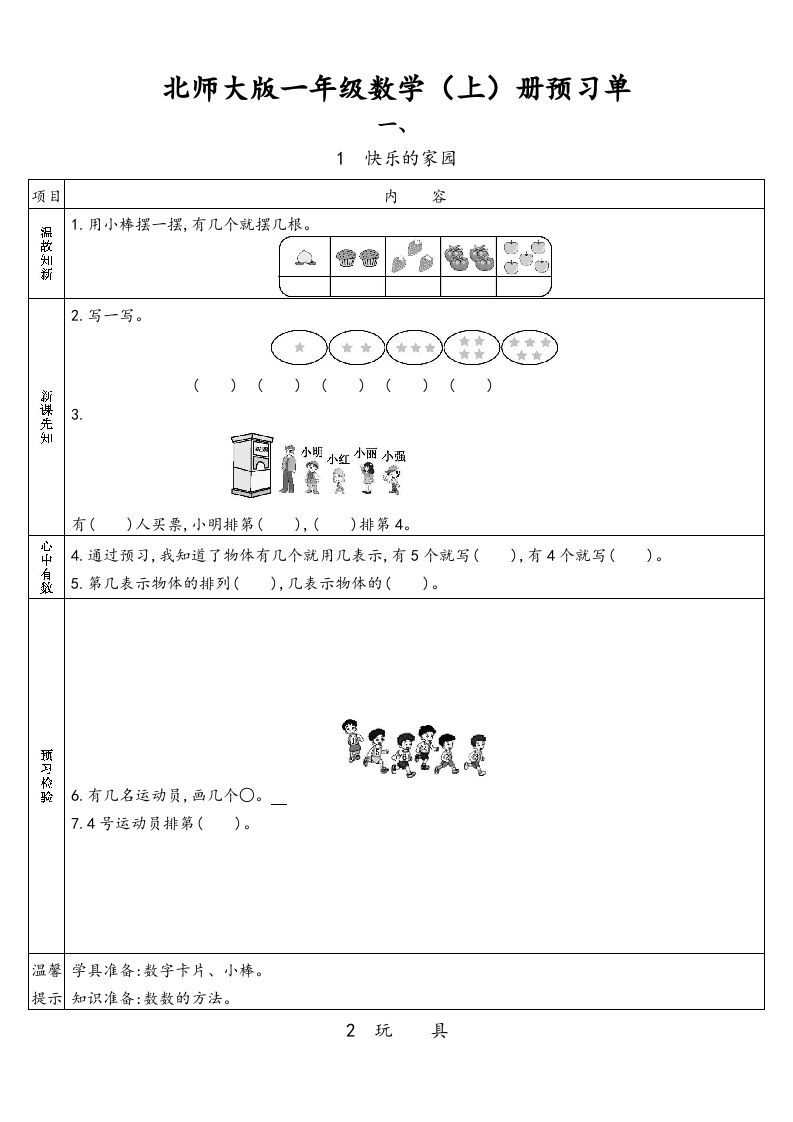 一年级数学上册预习单(北师大版)