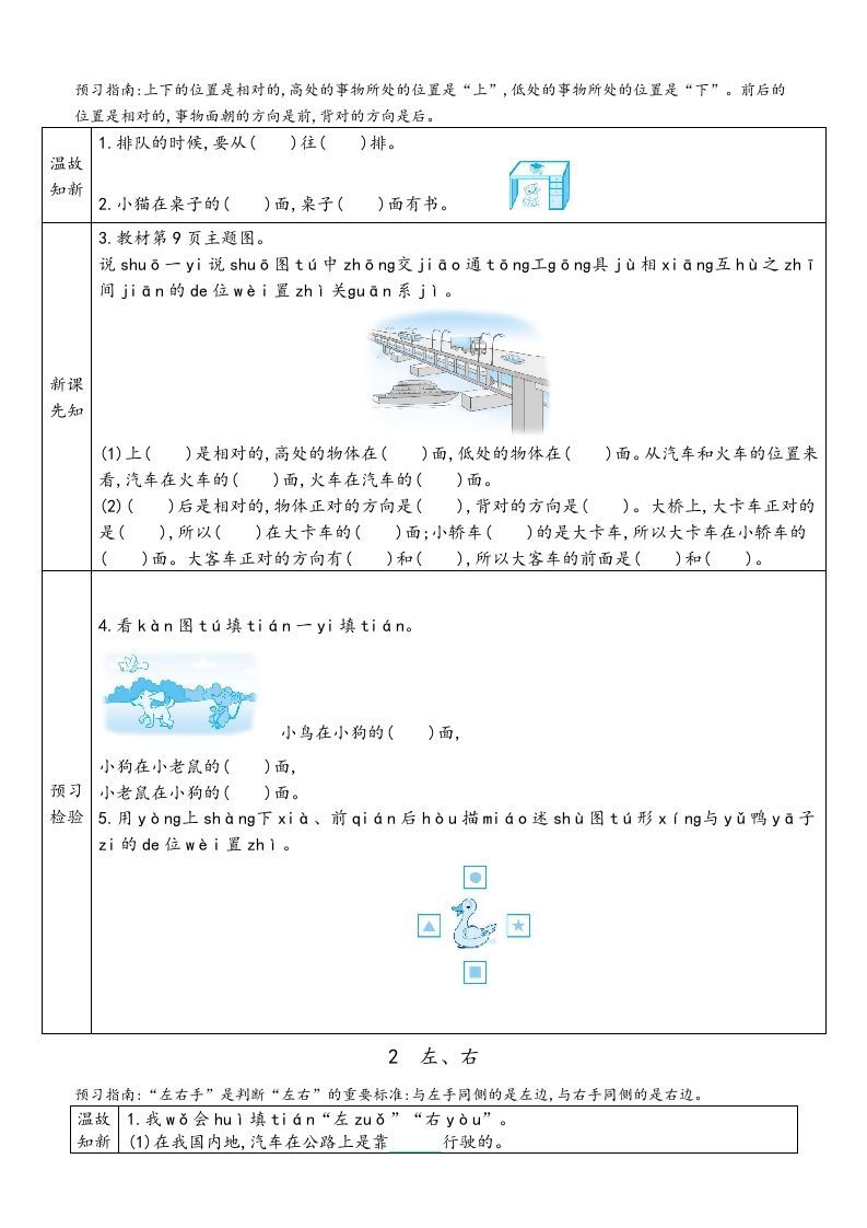 一年级数学上册预习单（人教版）