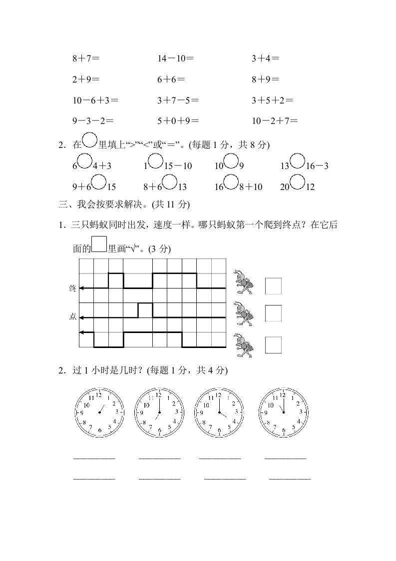 一年级数学上册黄冈市名校期末测试卷期末测试卷（人教版）