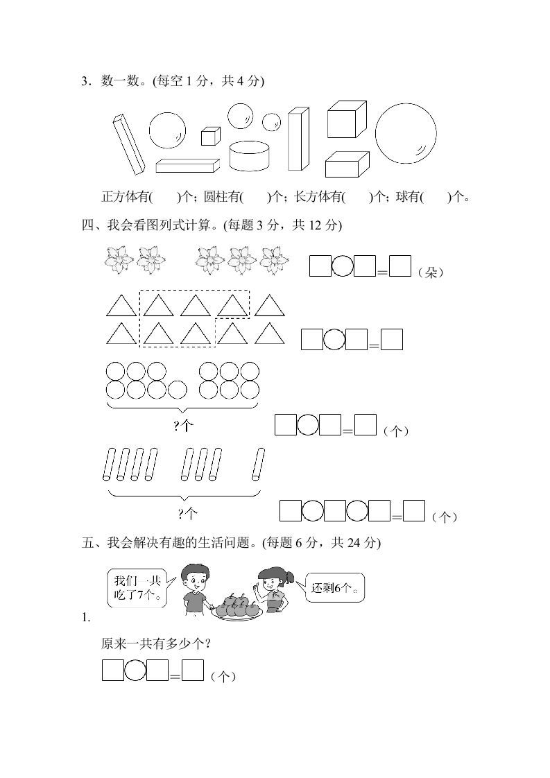 一年级数学上册黄冈市名校期末测试卷期末测试卷（人教版）