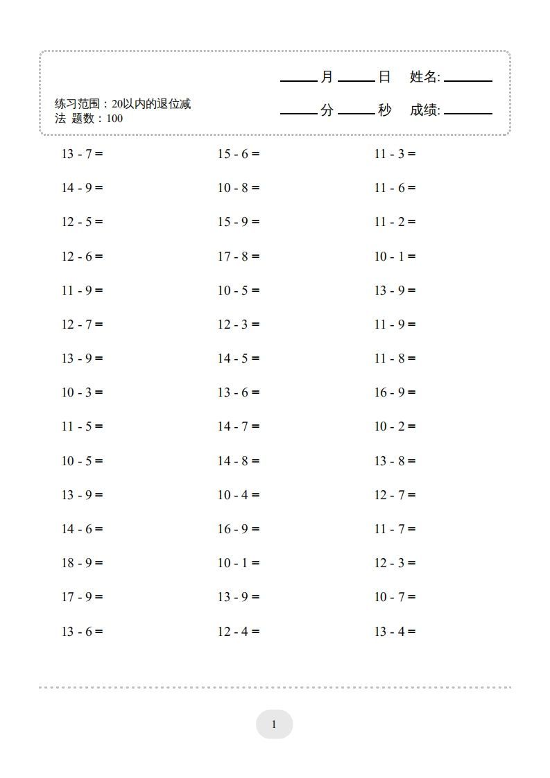 一年级数学上册（20以内的退位减法）1500题（人教版）