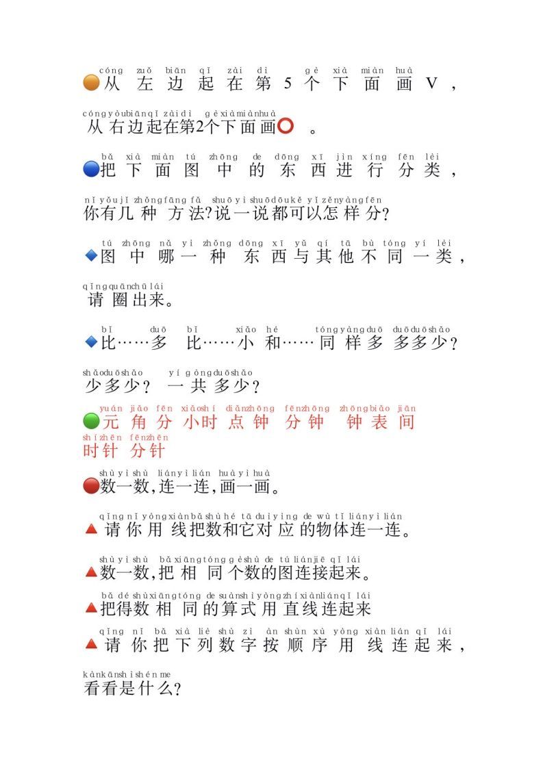 一年级数学必认常用字