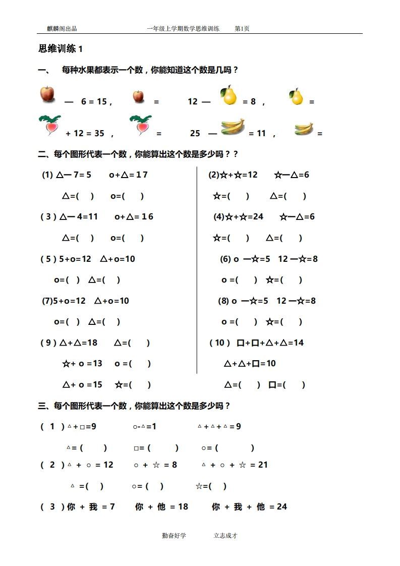 一年级数学思维训练精品题库(共51套)精心整理