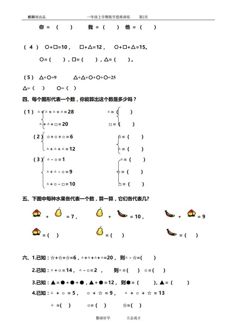 一年级数学思维训练精品题库(共51套)精心整理