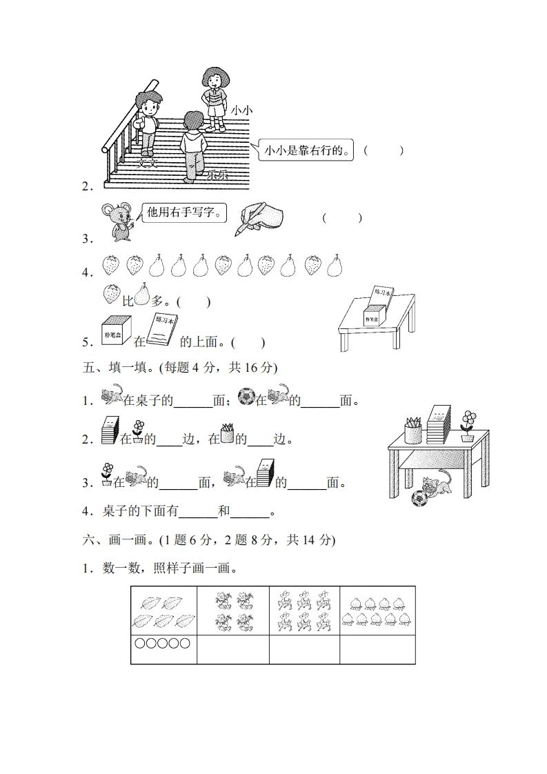人教版一年级上册数学月考评价测试卷（含答案）