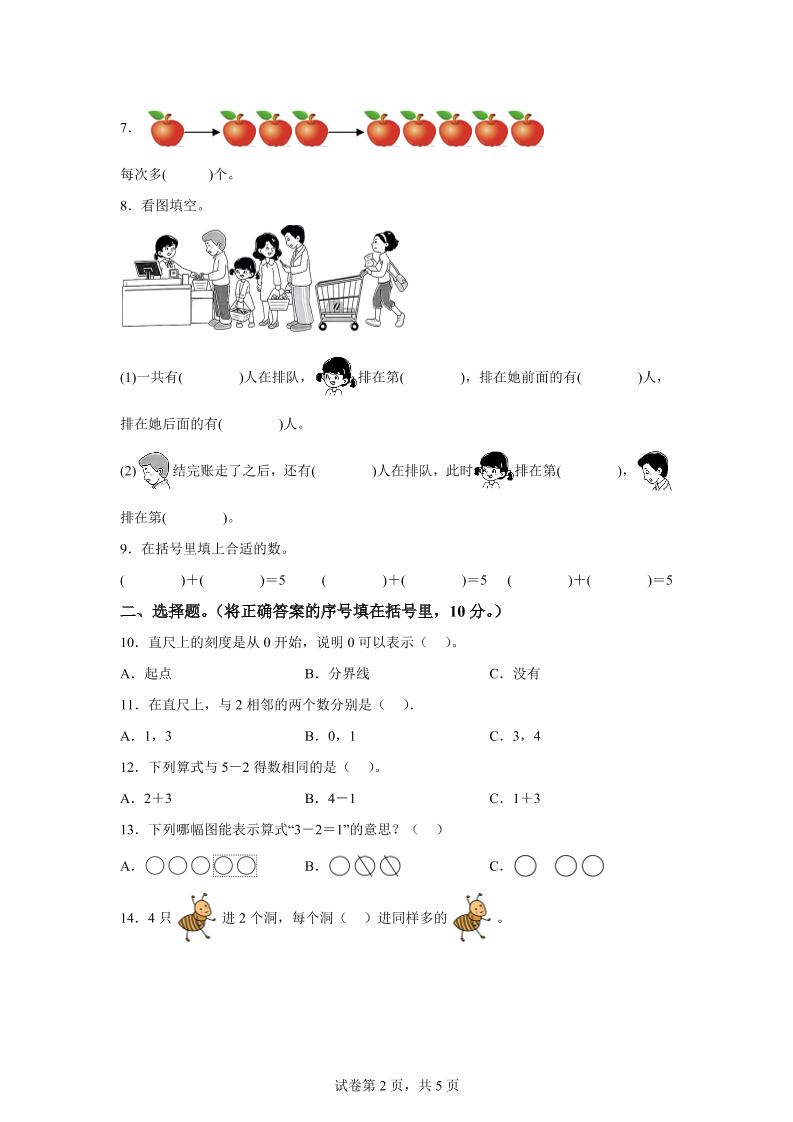 人教版数学一年级上册第一单元《5以内数的认识和加、减法》单元测试卷