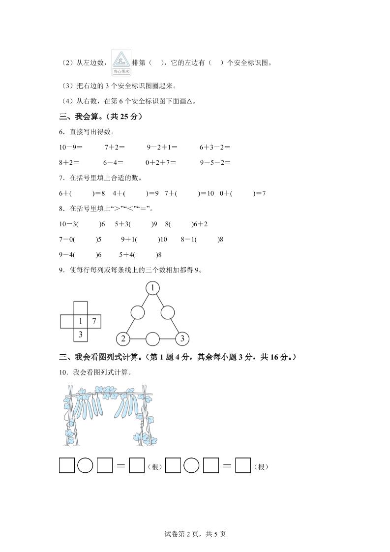 人教版数学一年级上册第二单元《6～10的认识和加、减法》单元测试卷