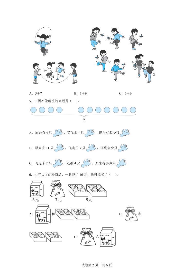 人教版数学一年级上册第五单元《20以内的进位加法》单元测试卷