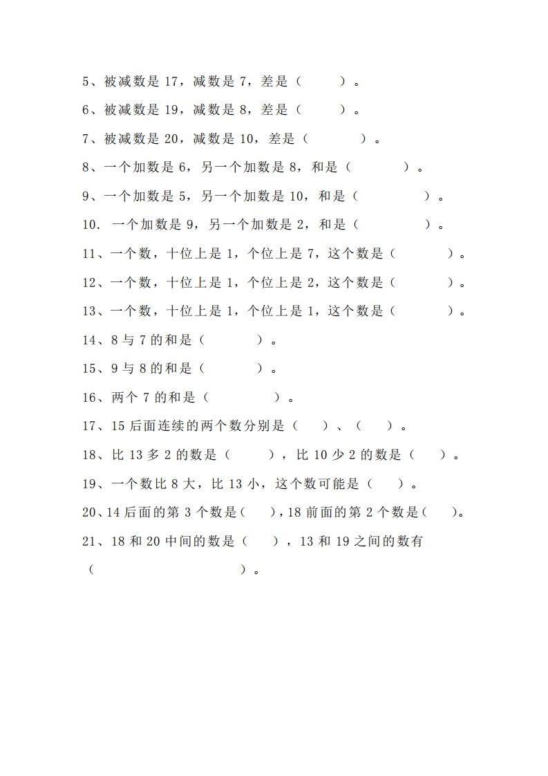 小学一年级上册数学找规律专项练习题