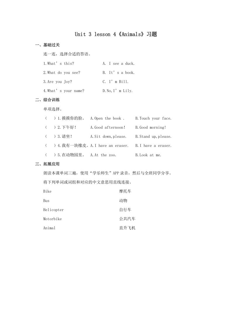 一年级英语上册Animals习题(4)（人教一起点）