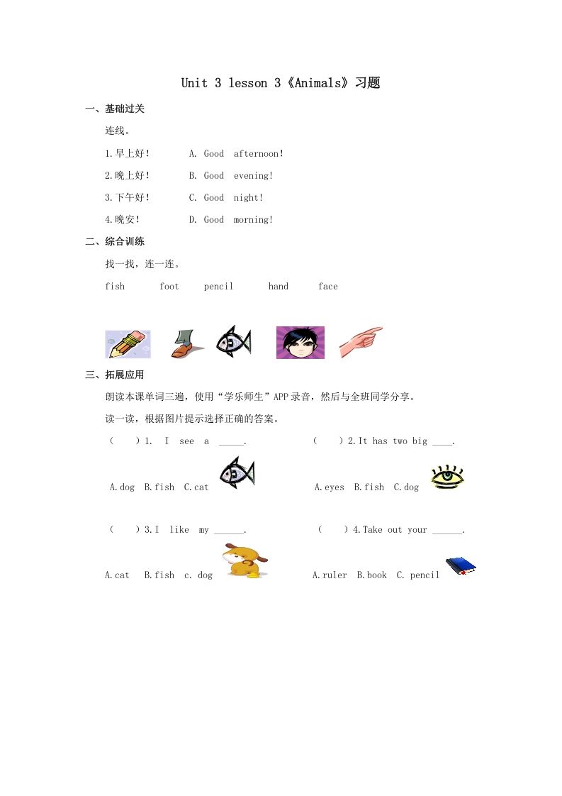 一年级英语上册Animals习题3（人教一起点）