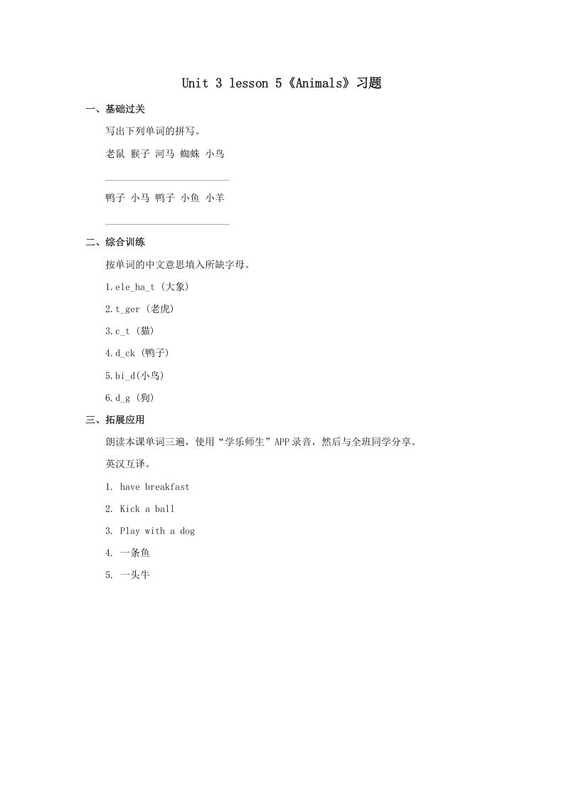 一年级英语上册Animals习题5（人教一起点）