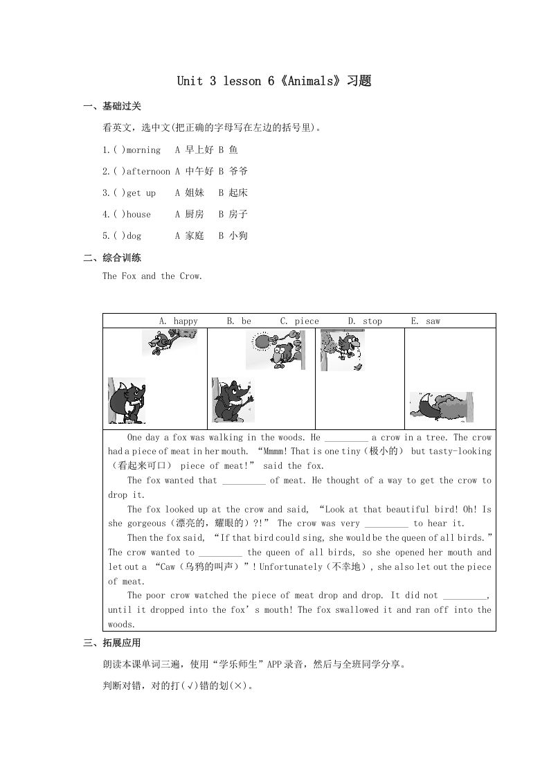 一年级英语上册Animals习题6（人教一起点）