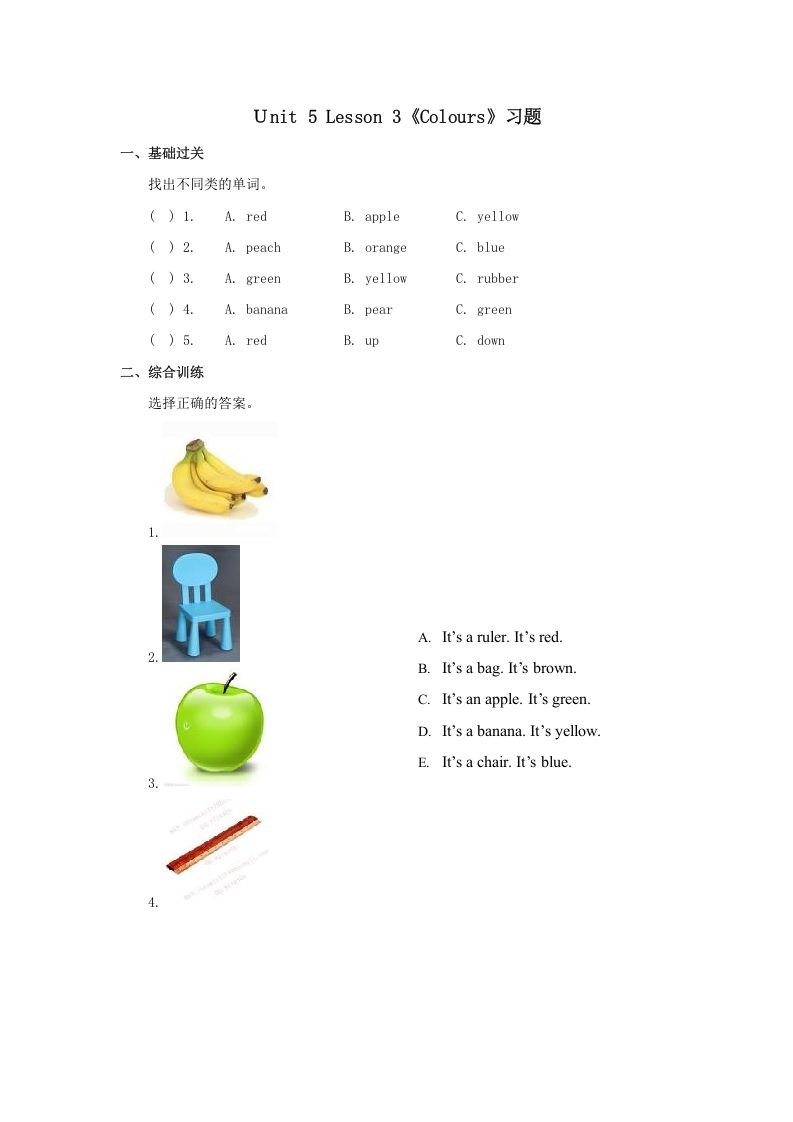 一年级英语上册Colours习题第3课时（人教一起点）