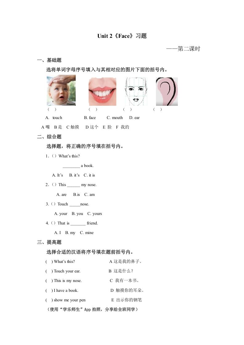 一年级英语上册Face习题(2)（人教一起点）