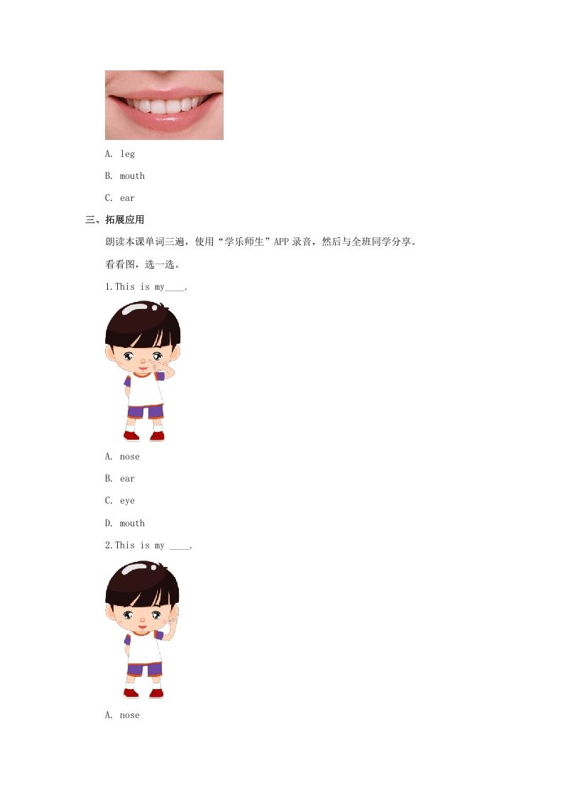 一年级英语上册Face习题3（人教一起点）