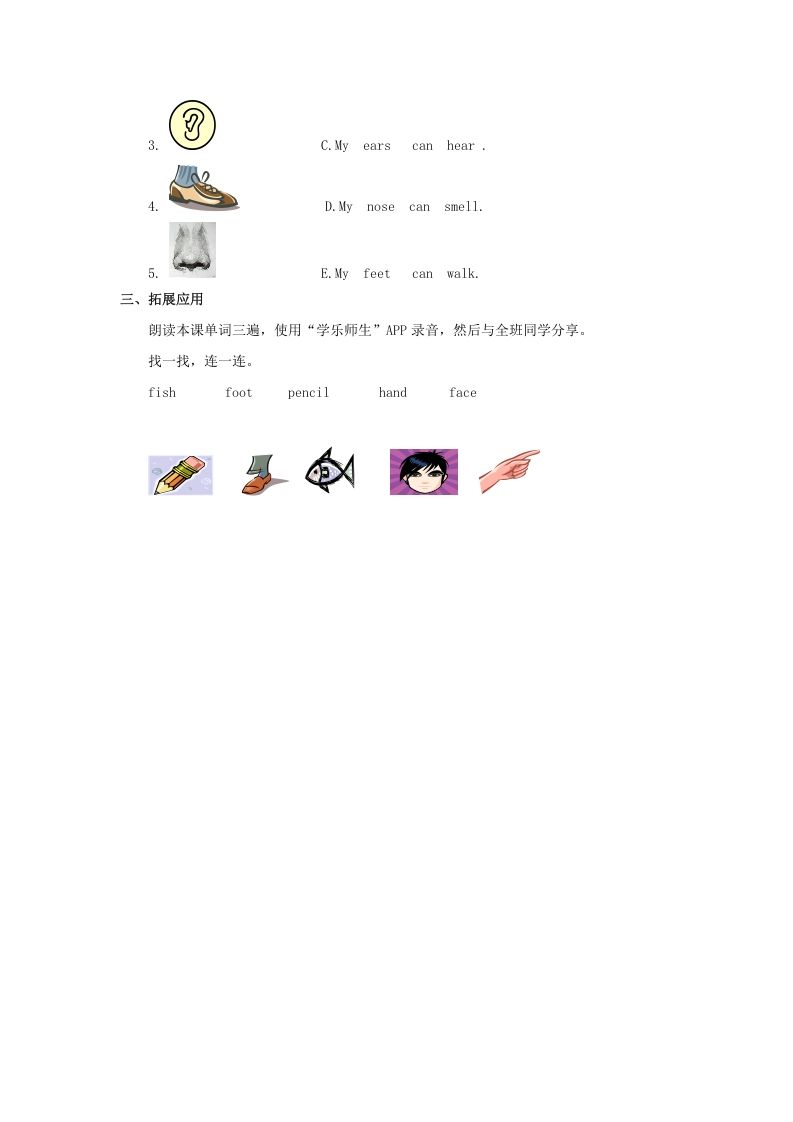 一年级英语上册Face习题4（人教一起点）