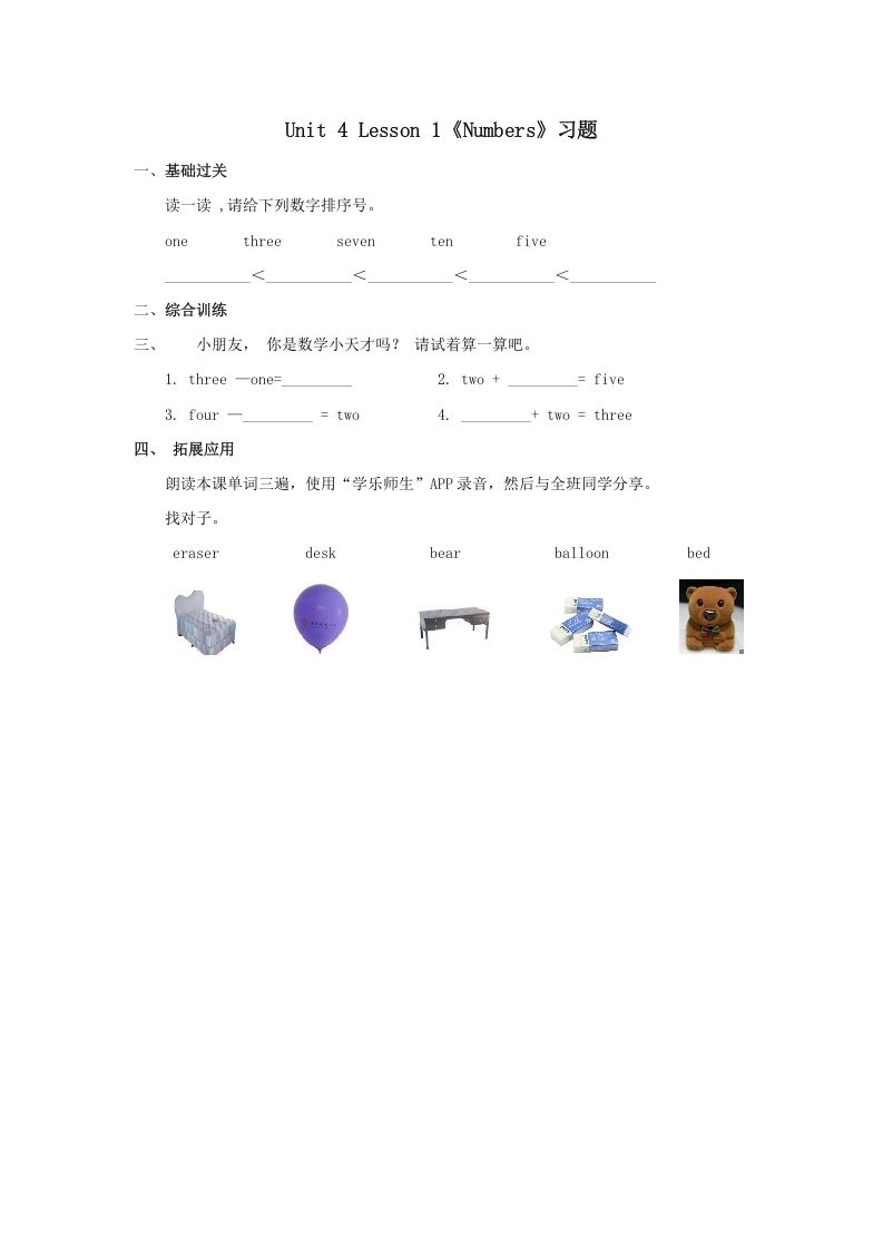 一年级英语上册Numbers习题(1)（人教一起点）