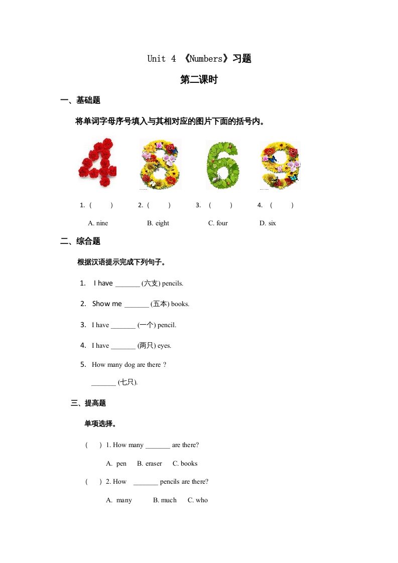 一年级英语上册Numbers习题(8)（人教一起点）