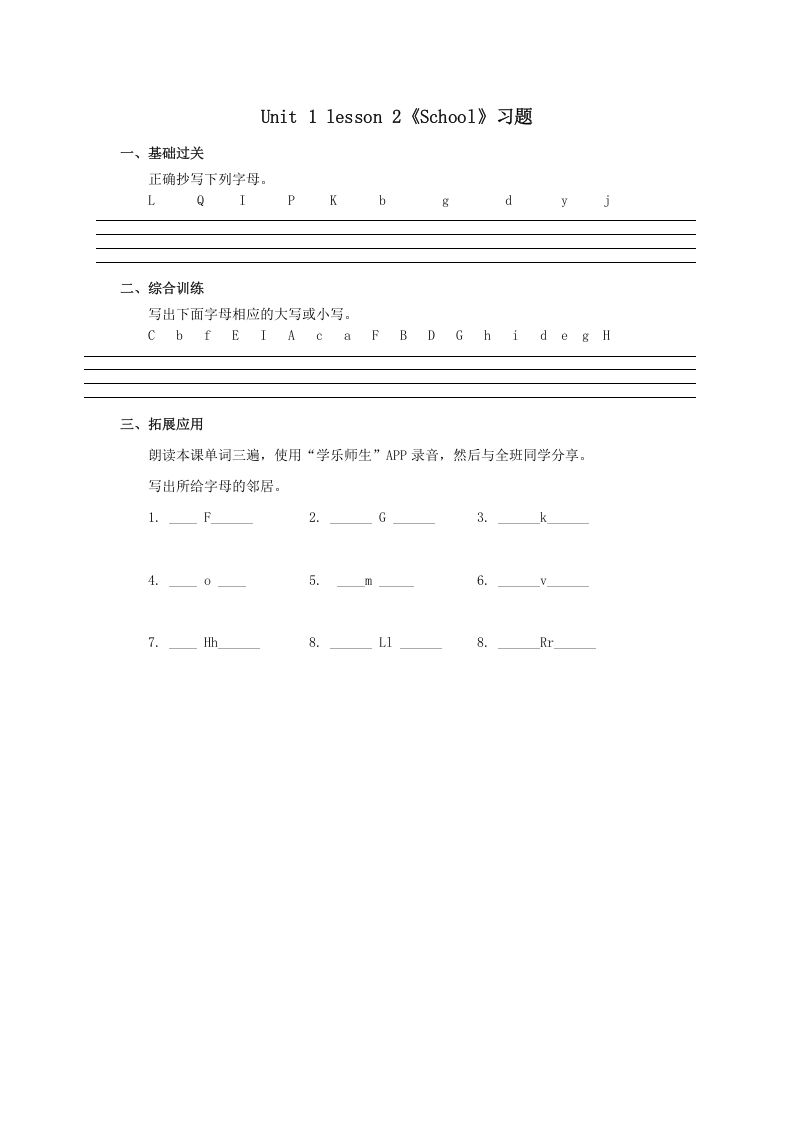 一年级英语上册School习题2（人教一起点）