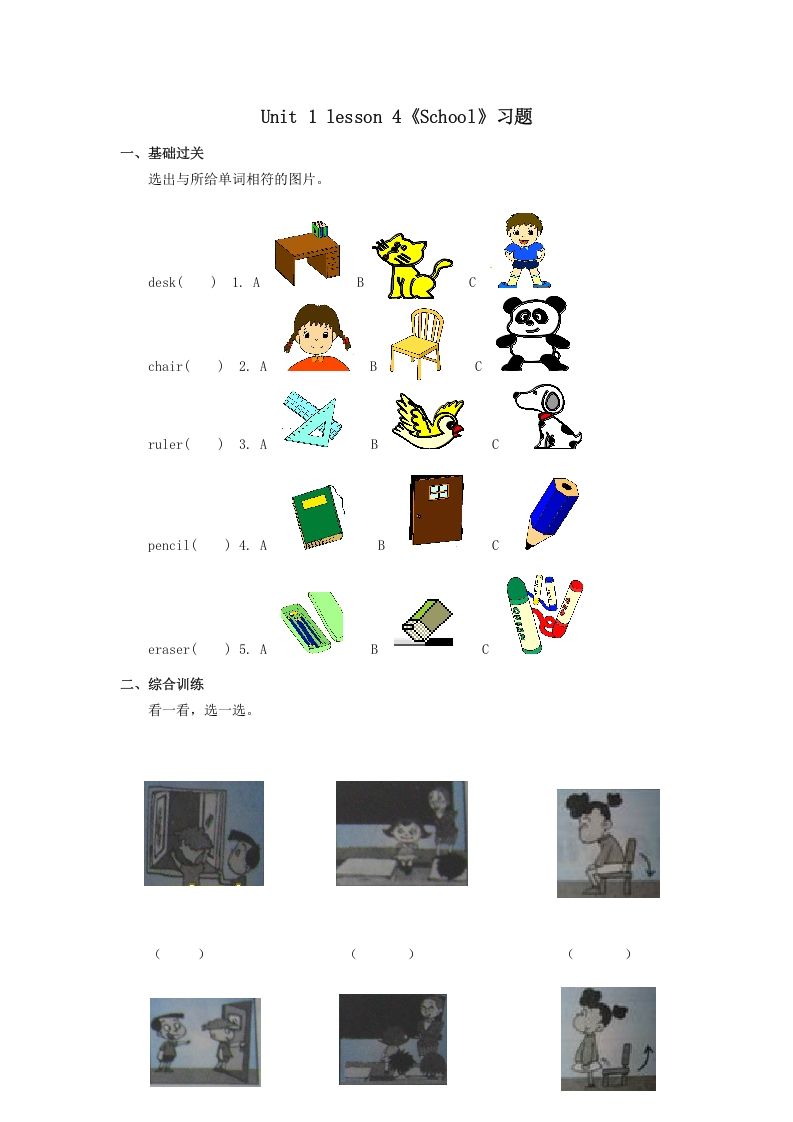 一年级英语上册School习题4（人教一起点）