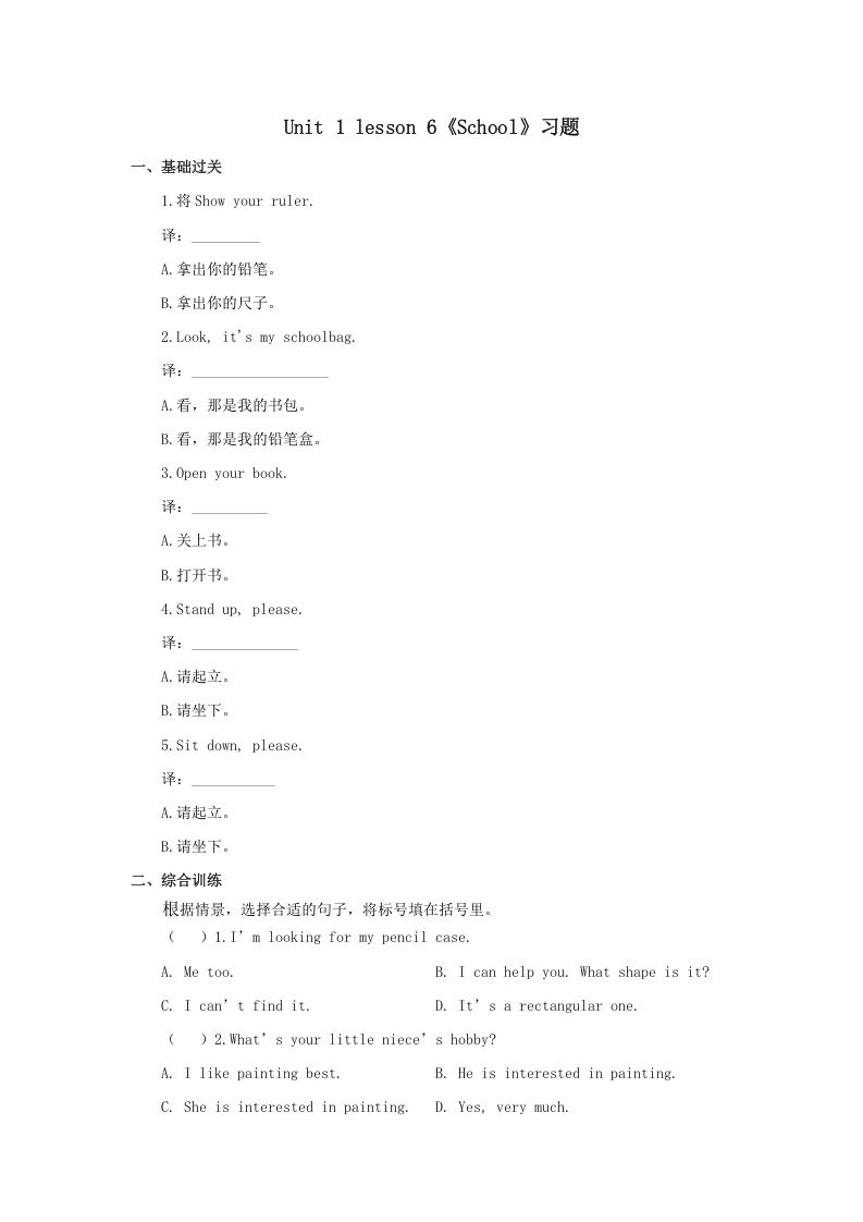 一年级英语上册School习题6（人教一起点）