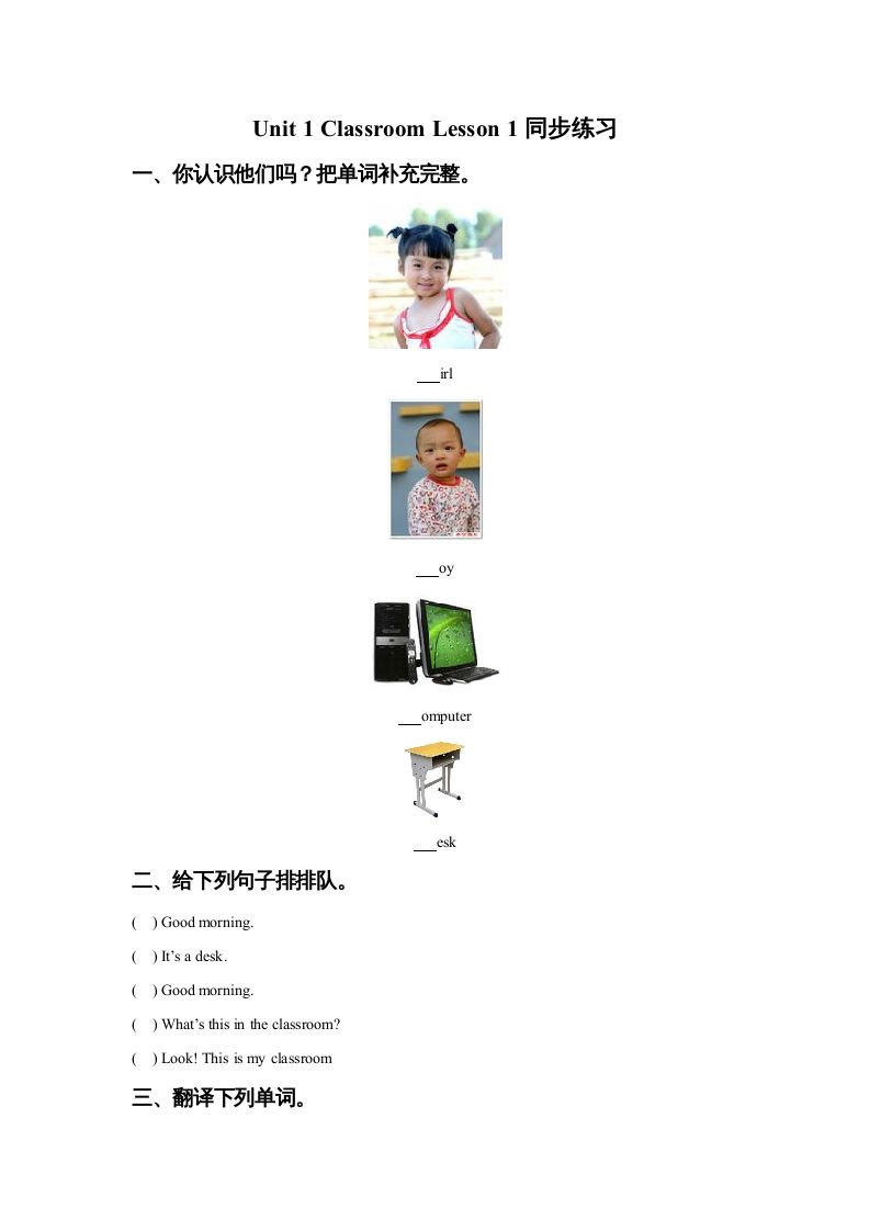 一年级英语上册Unit1ClassroomLesson1同步练习1（人教一起点）