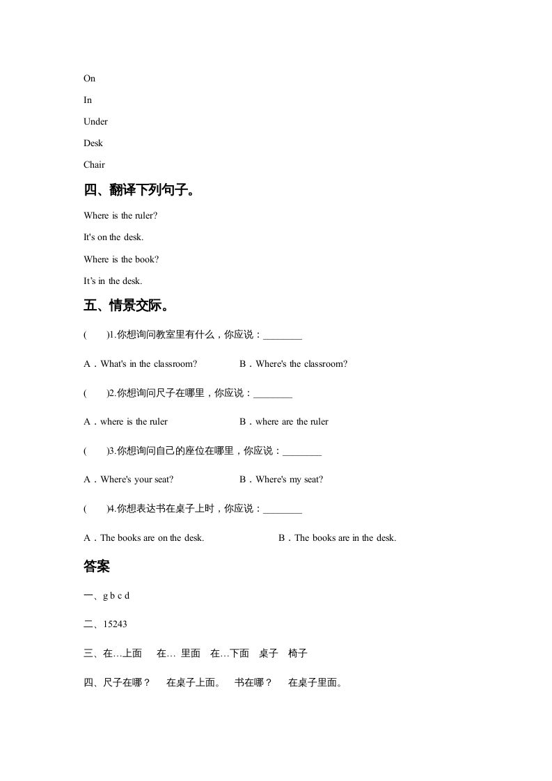 一年级英语上册Unit1ClassroomLesson1同步练习1（人教一起点）