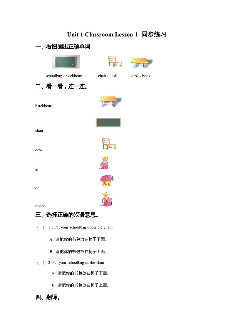 一年级英语上册Unit1ClassroomLesson1同步练习3（人教一起点）