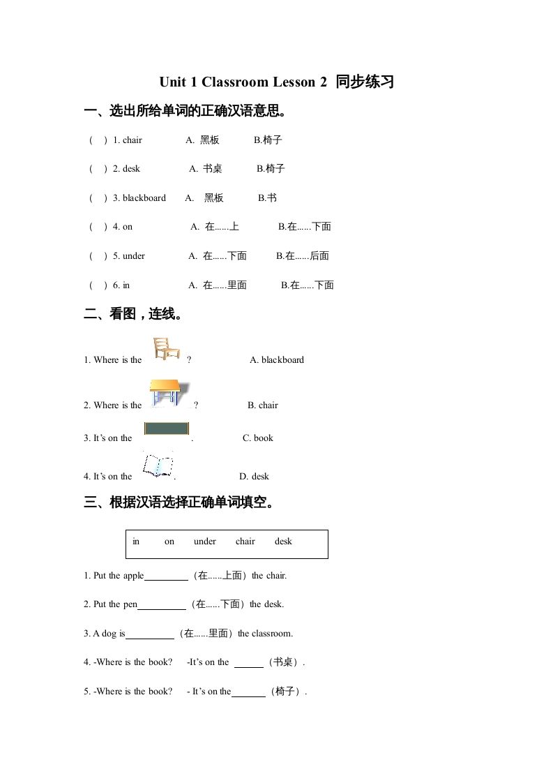 一年级英语上册Unit1ClassroomLesson2同步练习3（人教一起点）