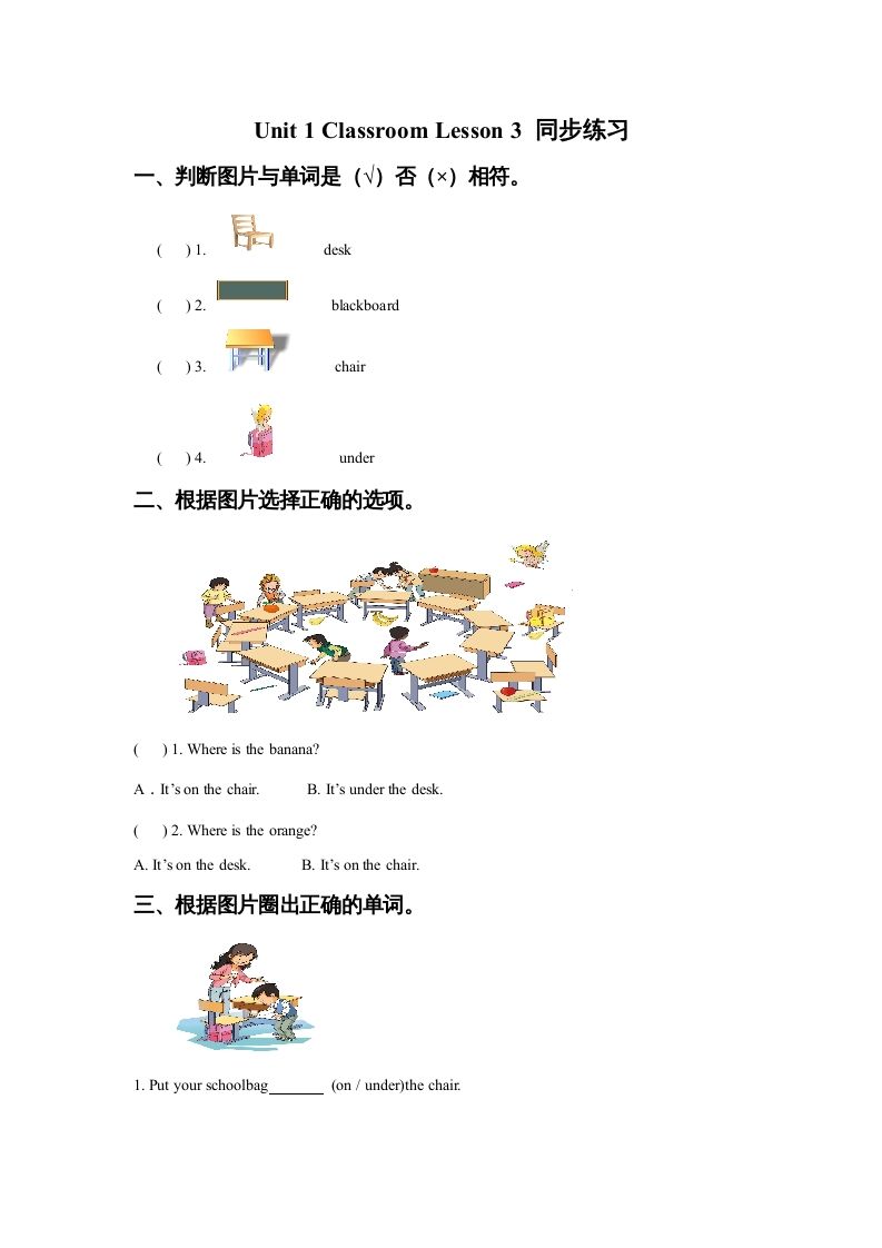 一年级英语上册Unit1ClassroomLesson3同步练习3（人教一起点）