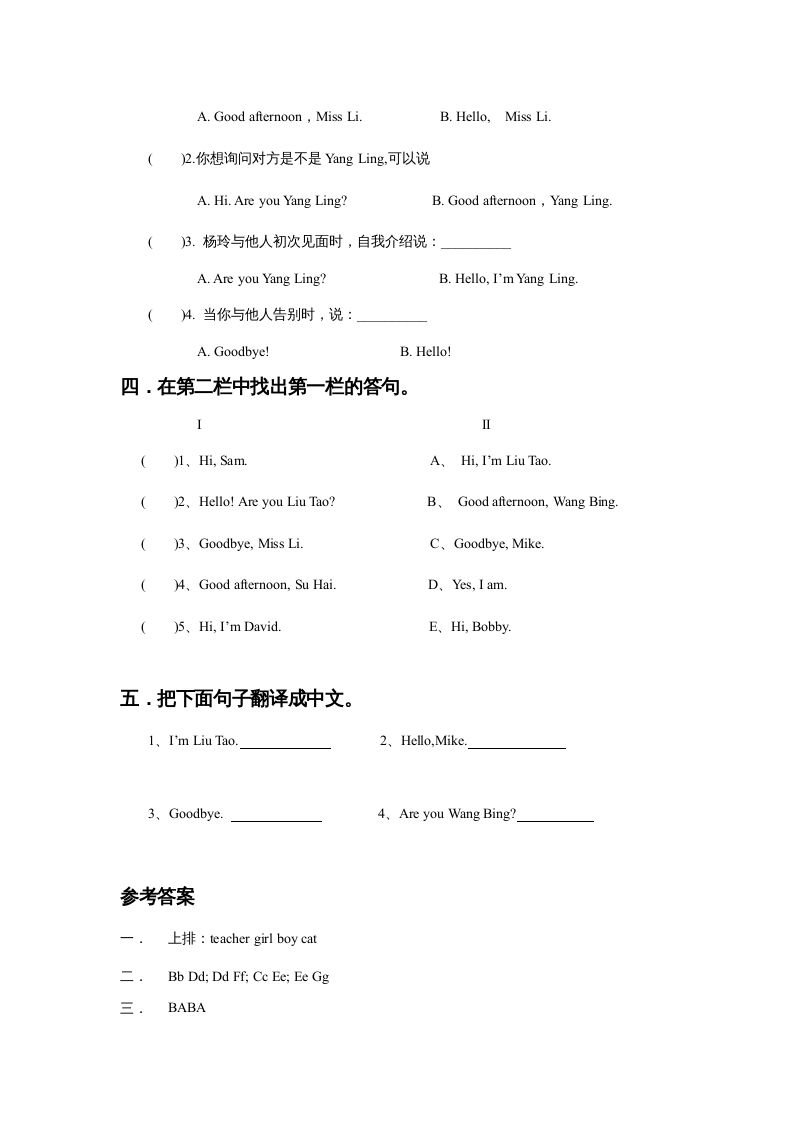 一年级英语上册Unit1I'mLiuTao同步练习1（人教一起点）