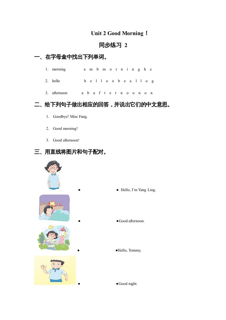 一年级英语上册Unit2GoodMorning!同步练习2（人教一起点）