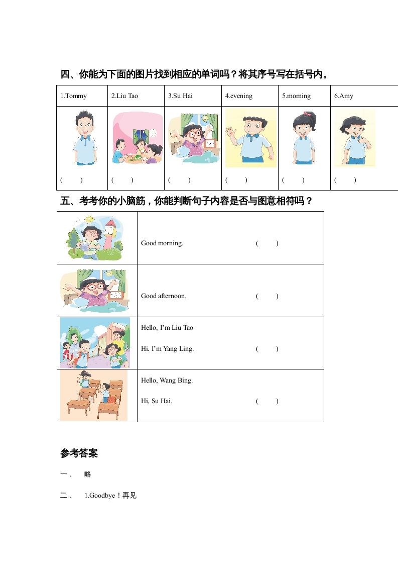 一年级英语上册Unit2GoodMorning!同步练习2（人教一起点）