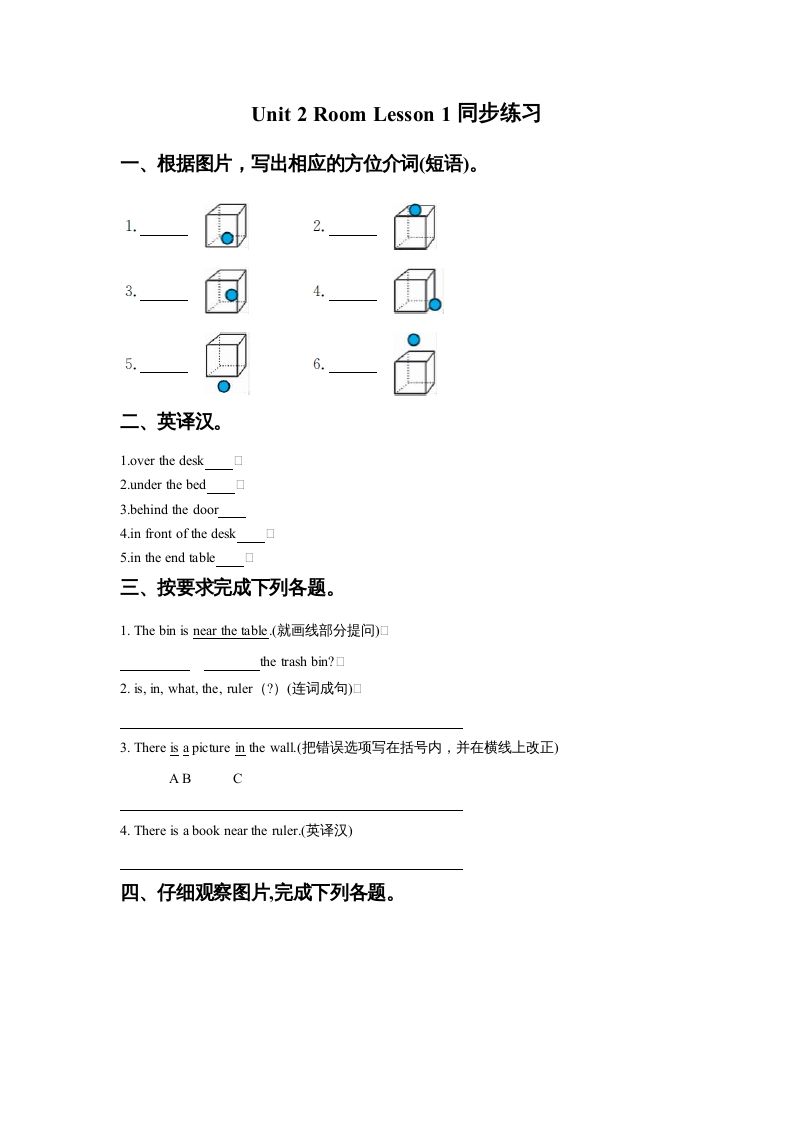 一年级英语上册Unit2RoomLesson1同步练习2（人教一起点）