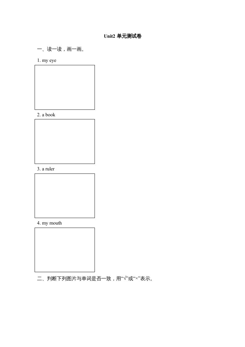 一年级英语上册Unit2_单元测试卷（人教一起点）