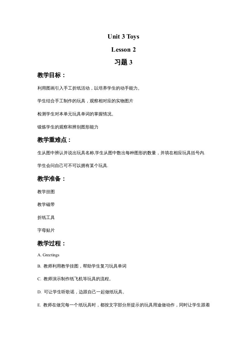 一年级英语上册Unit3ToysLesson2习题2（人教一起点）