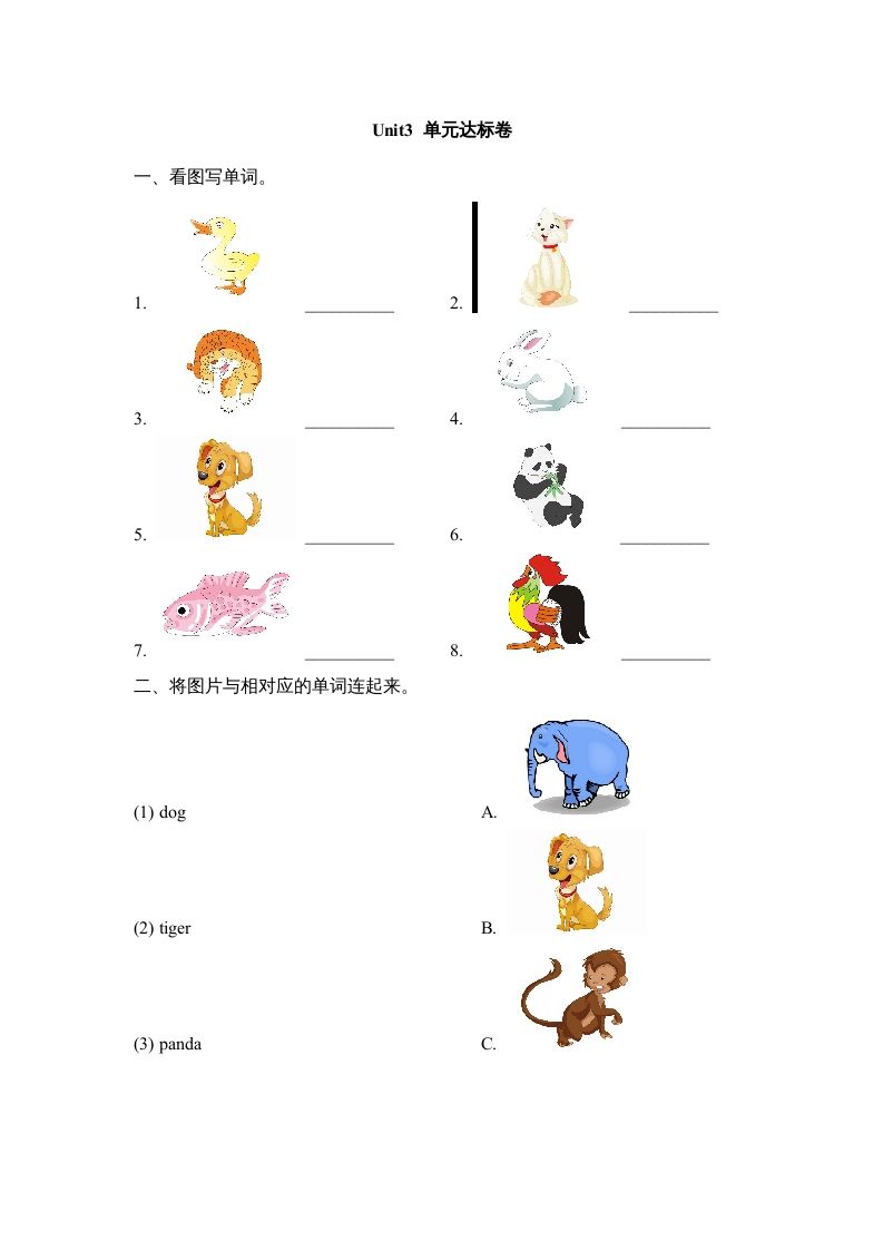 一年级英语上册Unit3_单元达标卷（人教一起点）