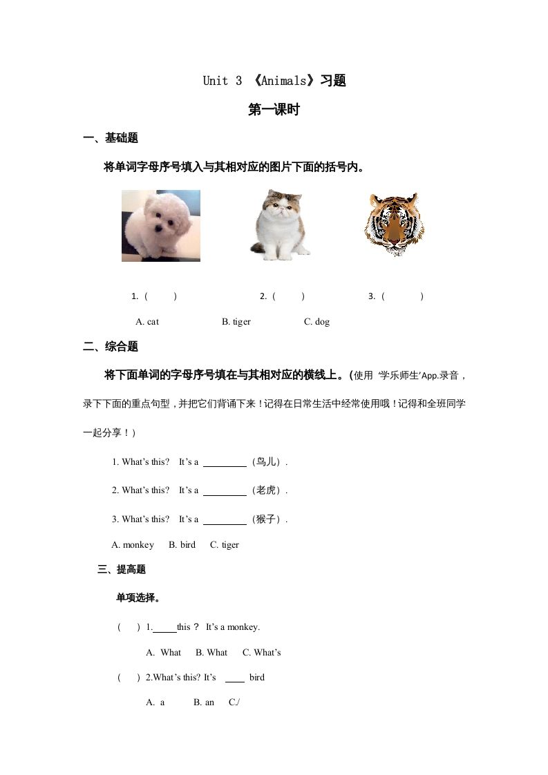 一年级英语上册Unit3习题第1课时（人教一起点）